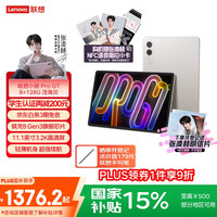 联想 Lenovo 小新平板ProGT 11.1英寸3.2K超清144Hz高刷 骁龙8Gen3 办公学习游戏便携AI平板电脑 8+128G浅海贝