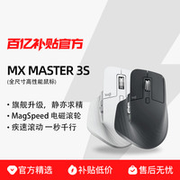 罗技 logitech MX Master 3S 2.4G蓝牙 双模无线鼠标 8000DPI
