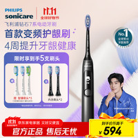 飞利浦 电动牙刷钻石7系护龈刷  生日礼物 情侣款 送男生/女友  变频护龈 HX3792/01钛银灰