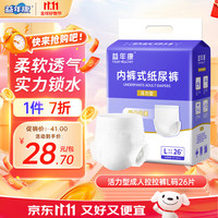 益年康 活力型成人拉拉裤L码26片 大号(臀围:95-120cm)老年人产妇尿不湿