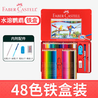 辉柏嘉 115949 水溶性彩色铅笔 红铁盒装 48色