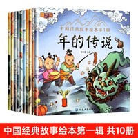 喜乐熊 炫卓 中国经典故事绘本（第1辑）哪吒涂色绘本 儿童绘画
