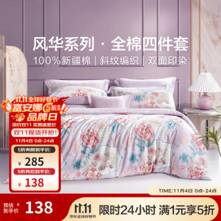 富安娜 家紡 圣之花 床上四件套風華系列-雀翎閣 1.5米床 床單款 （被套203*229cm）