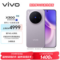 vivo X300 5G手机 12GB+512GB 惬意紫