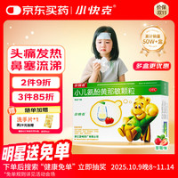 小快克 小儿氨酚黄那敏颗粒4g*10袋 儿童普通感冒流感 头痛发热 鼻塞流涕 四肢酸痛 咽痛 草莓味