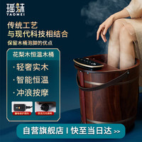 瑶妹 泡脚桶木桶洗脚足浴盆自动加热智能按摩养生桶父母亲生日礼物泡脚H40