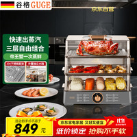 谷格 德国电蒸锅家用大容量三层30L特大号分体式水箱304不锈钢蒸盘炖蒸煮一体多功能锅