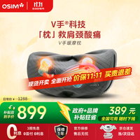 傲胜 颈椎按摩器按摩靠枕 V手暖摩枕 OS-2230