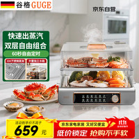 谷格 德国多功能锅 可视透明蒸笼 304不锈钢蒸架 智能定时 分体式水箱 家用大容量20L电蒸锅GB78