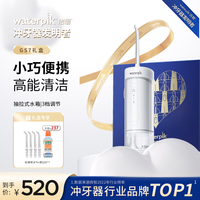 洁碧 冲牙器GS7礼盒款 便携式电动洗牙器水牙线洁牙器家用立式牙结石正畸适用全身水洗 生日礼物赠礼