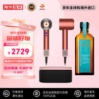 戴森 dyson HD16吹风机Supersonic电吹风负离子家用礼物珊瑚铜礼盒款+摩洛哥油护发精油100ml