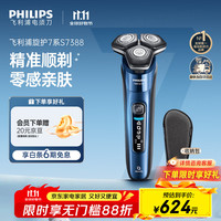 移动端、京东百亿补贴：飞利浦 7000系列 S7388/07 电动剃须刀 午夜蓝