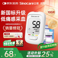 Sinocare 三诺 优佳血糖仪家用指尖血糖检测仪医用级精准 (仪器+100支试纸)