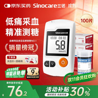 Sinocare 三诺 GA-3血糖仪家用高精准测血糖仪器医用级100支套装+低痛针