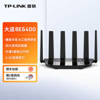 88VIP：TP-LINK 大道路由器6430 BE6400 5G WiFi7千兆双频家用高速无线路由器2.5G网口 智能游戏加速 7DR6430