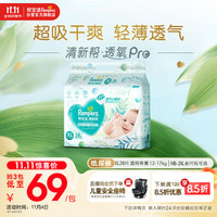 Pampers 帮宝适 清新帮系列 纸尿裤 XL38片