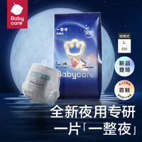 babycare 一整夜系列 拉拉裤 L4片