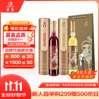 莫高 冰白葡萄酒 甜酒 2020年 500ml*2瓶 礼盒装