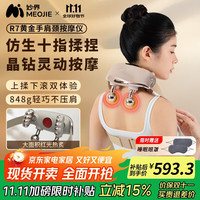 妙界 MOJE R7电镀黄金手肩颈按摩仪颈椎按摩器斜方肌腰背颈部仿人手揉捏热敷男女 金