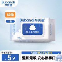 布班迪 婴儿湿巾大包手口屁专用宝宝儿童湿纸巾外出实惠装便携家庭装 组合装 80抽 1包