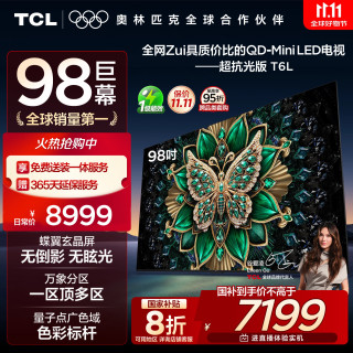 TCL 電視 98T6L 98英寸 QD-Mini LED 萬象分區(qū) 量子點 絢彩XDR DeepSeek AI 98/100英寸電視