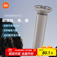 小米 Xiaomi 快刀客系列 S101 电动剃须刀 岩砂灰