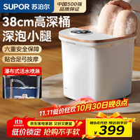 苏泊尔 泡脚桶足浴盆全自动按摩智能定时恒温冲浪即热全掌按摩节日礼物送父母送老人送女朋友实用