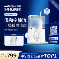 洁碧 冲牙器电动洗牙器水牙线洁牙器家用立式预防牙结石正畸适用全身水洗 GT18白