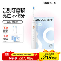 素士 X3U 电动牙刷 白金