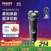 飞利浦 S2305/06 电动剃须刀 黑色