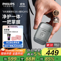 飞利浦 电动剃须刀鹅卵石便携式刮胡刀 0.0微米净剃黄金比例  王大陆同款 冰川银