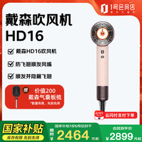 戴森 dyson Supersonic系列 HD16 电吹风 落日玫瑰