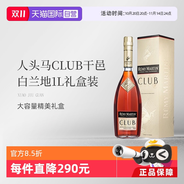 RÉMY MARTIN 人头马 法国人头马CLUB优质香槟区干邑白兰地1L洋酒礼盒国内行货