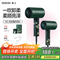 素士 H5 电吹风 梵高绿 野玫瑰礼盒款