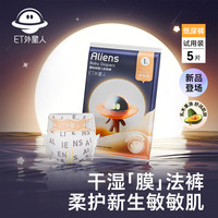 ET 外星人光跃系列超薄透气亲肤尿便分区纸尿裤NB码试用装 适用体重5kg内