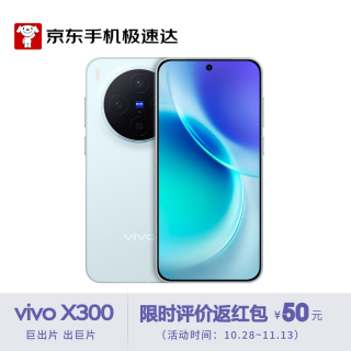 vivo X300 5G手機 16GB+512GB 自在藍