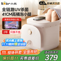 小熊 泡脚桶全自动恒温加热按摩足浴盆智能杀菌洗脚桶高深桶 爱人ZYP-E08B7