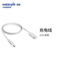 洁碧 冲牙器充电线配件 GSX