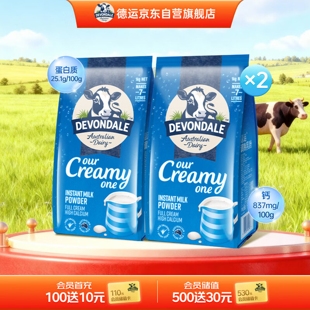 今日必买：DEVONDALE 德运 全脂成人奶粉 1kg*2袋