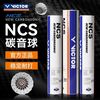 VICTOR 威克多 碳音球 NCS 羽毛球 12只装
