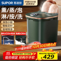 苏泊尔 足浴盆 全自动熏蒸按摩