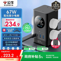 公牛 BULL 智能数显屏幕插座 67w立式数显 10口输出