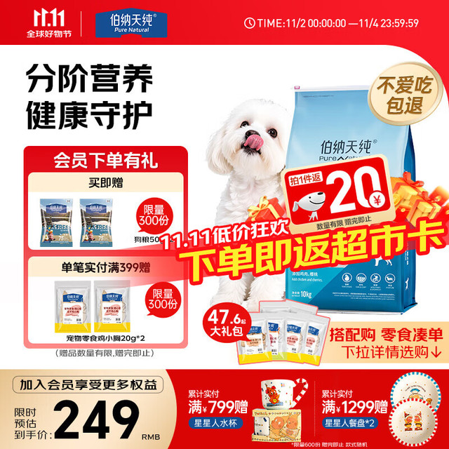 Pure&Natural 伯纳天纯 joy联名系列 鸡肉樱桃小型犬成犬狗粮 10kg