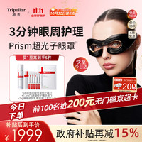 TriPollar 初普 LED美眼仪Prism提拉紧致k老家用眼部按摩仪 新婚生日礼物女 保价