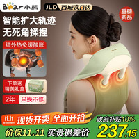 小熊 肩颈按摩器按摩披肩斜方肌腿腰背颈部按摩全自动揉捏热敷全身便携按摩仪送男女友