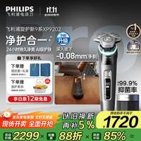 飞利浦 电动剃须刀 全新一代旋护式新9系pro版-0.00纳米革新旋提科技 智能护肤刮胡刀