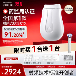 玛丽仙 MARY FAIRY Pro+医疗版射频皮肤治疗仪脸部提拉紧致淡法令纹家用美容仪 白色