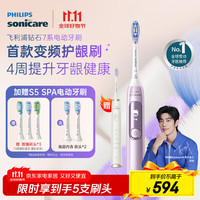 飞利浦 电动牙刷钻石7系护龈刷 生日礼物 情侣款 送男生/女友 HX3792/02锻光粉