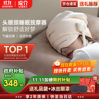 USKI 凉介 头部按摩器R1 素雅杏白 头眼颈一体式睡眠按摩仪