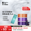 Bambu Lab 拓竹 3D打印机耗材双色丝绸PLA Silk双色渐变可控光泽度美学材料